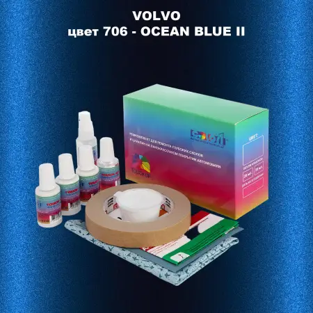 Ремкомплект для ремонта глубоких сколов и царапин VOLVO, цвет 706 - OCEAN BLUE II