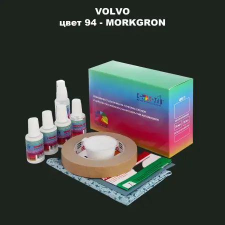 Ремкомплект для ремонта глубоких сколов и царапин VOLVO, цвет 94 - MORKGRON