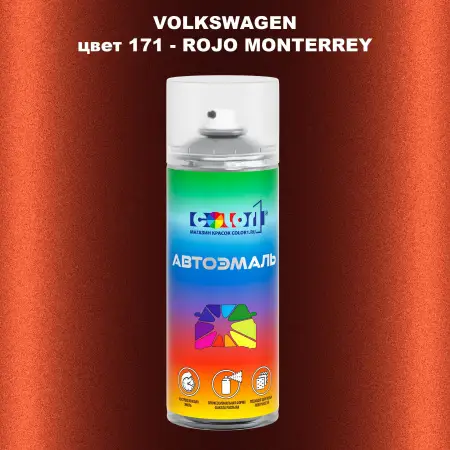 Аэрозольная краска VOLKSWAGEN, цвет 171 - ROJO MONTERREY