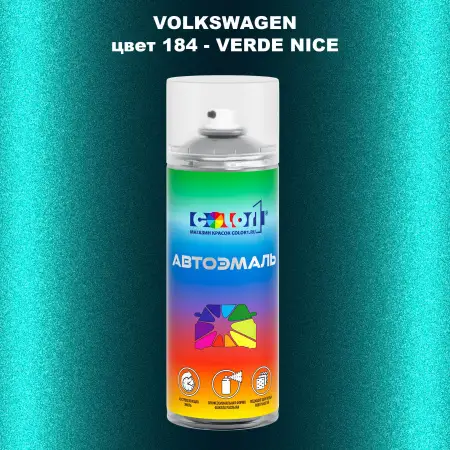 Аэрозольная краска VOLKSWAGEN, цвет 184 - VERDE NICE