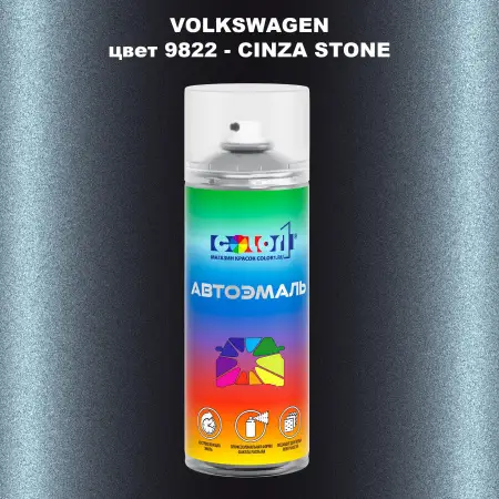 Аэрозольная краска VOLKSWAGEN, цвет 9822 - CINZA STONE