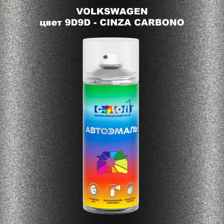 Аэрозольная краска VOLKSWAGEN, цвет 9D9D - CINZA CARBONO
