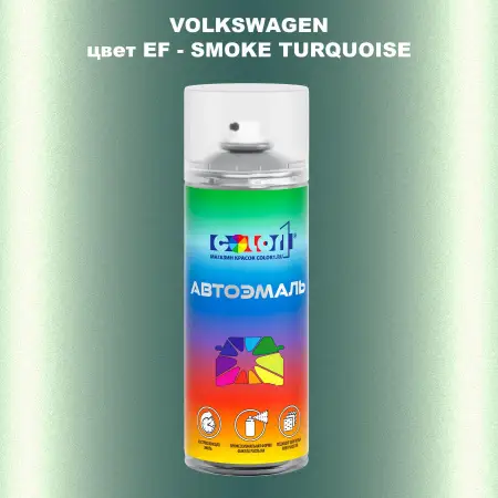 Аэрозольная краска VOLKSWAGEN, цвет EF - SMOKE TURQUOISE