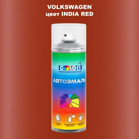 Аэрозольная краска VOLKSWAGEN, цвет - INDIA RED