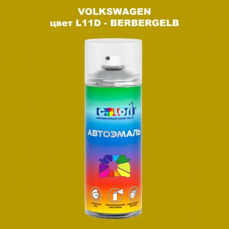 Аэрозольная краска VOLKSWAGEN, цвет L11D - BERBERGELB