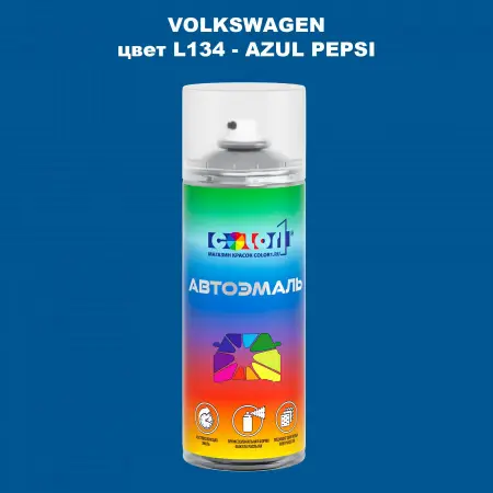Аэрозольная краска VOLKSWAGEN, цвет L134 - AZUL PEPSI