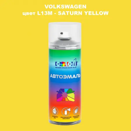 Аэрозольная краска VOLKSWAGEN, цвет L13M - SATURN YELLOW