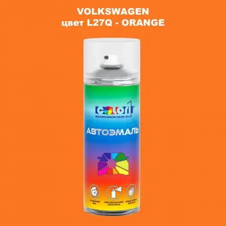 Аэрозольная краска VOLKSWAGEN, цвет L27Q - ORANGE