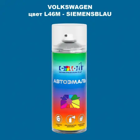 Аэрозольная краска VOLKSWAGEN, цвет L46M - SIEMENSBLAU