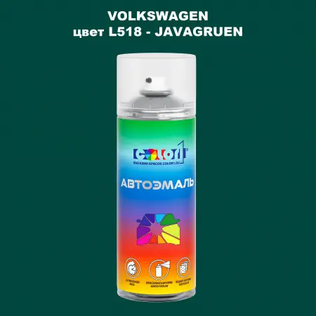 Аэрозольная краска VOLKSWAGEN, цвет L518 - JAVAGRUEN
