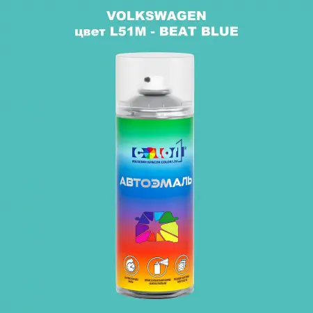 Аэрозольная краска VOLKSWAGEN, цвет L51M - BEAT BLUE