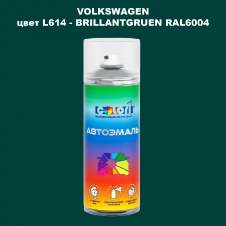 Аэрозольная краска VOLKSWAGEN, цвет L614 - BRILLANTGRUEN RAL6004