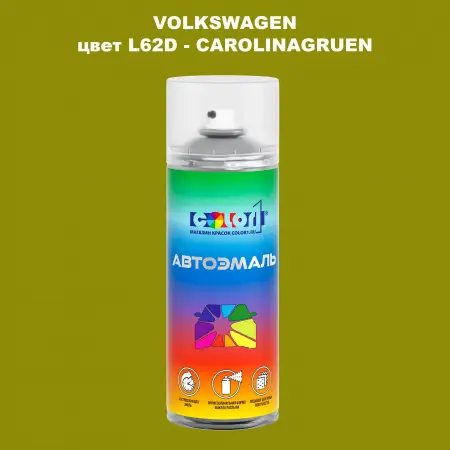 Аэрозольная краска VOLKSWAGEN, цвет L62D - CAROLINAGRUEN