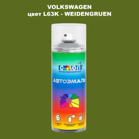 Аэрозольная краска VOLKSWAGEN, цвет L63K - WEIDENGRUEN