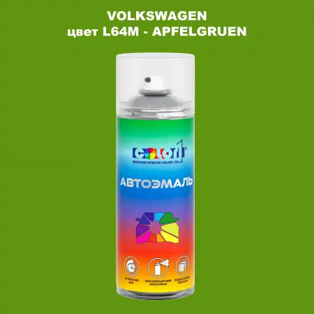 Аэрозольная краска VOLKSWAGEN, цвет L64M - APFELGRUEN