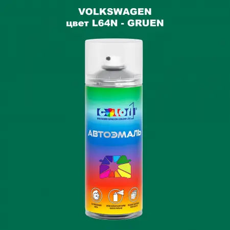 Аэрозольная краска VOLKSWAGEN, цвет L64N - GRUEN