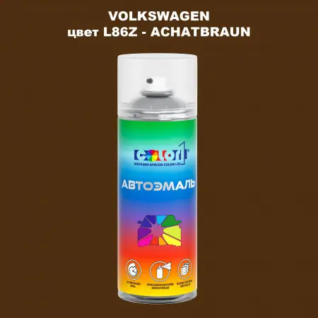 Аэрозольная краска VOLKSWAGEN, цвет L86Z - ACHATBRAUN