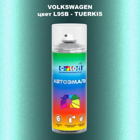 Аэрозольная краска VOLKSWAGEN, цвет L95B - TUERKIS