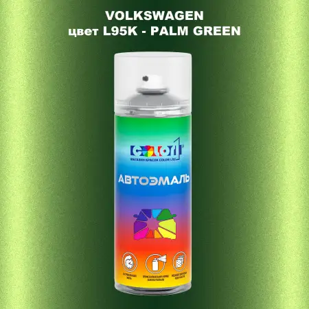 Аэрозольная краска VOLKSWAGEN, цвет L95K - PALM GREEN