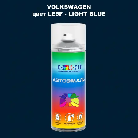 Аэрозольная краска VOLKSWAGEN, цвет LE5F - LIGHT BLUE
