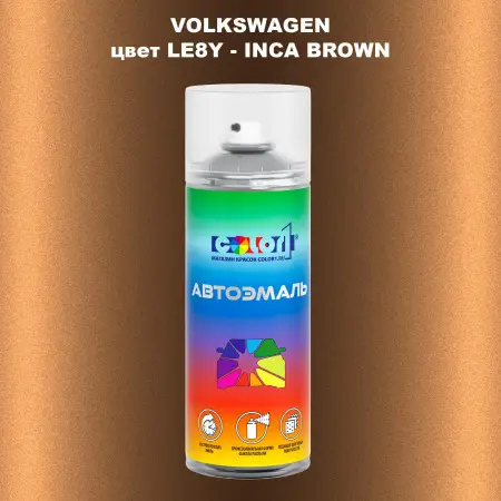 Аэрозольная краска VOLKSWAGEN, цвет LE8Y - INCA BROWN