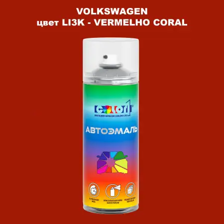 Аэрозольная краска VOLKSWAGEN, цвет LI3K - VERMELHO CORAL