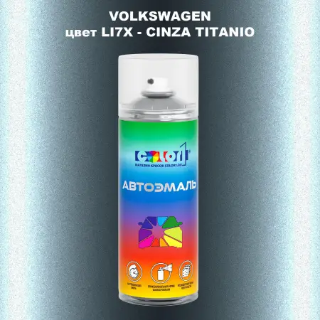 Аэрозольная краска VOLKSWAGEN, цвет LI7X - CINZA TITANIO