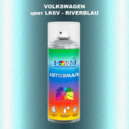 Аэрозольная краска VOLKSWAGEN, цвет LK6V - RIVERBLAU