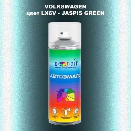 Аэрозольная краска VOLKSWAGEN, цвет LX6V - JASPIS GREEN
