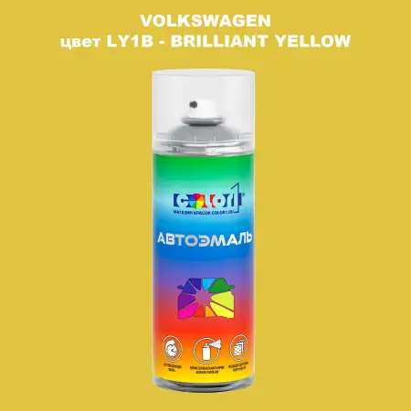 Аэрозольная краска VOLKSWAGEN, цвет LY1B - BRILLIANT YELLOW