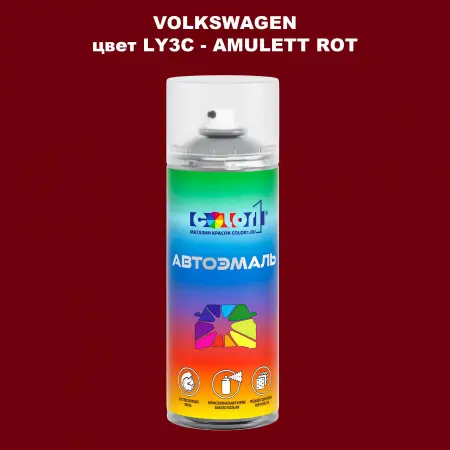 Аэрозольная краска VOLKSWAGEN, цвет LY3C - AMULETT ROT