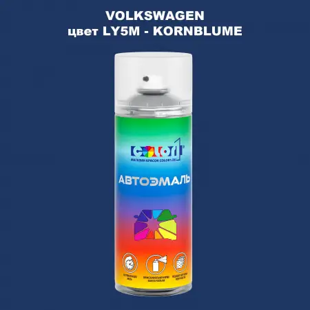 Аэрозольная краска VOLKSWAGEN, цвет LY5M - KORNBLUME