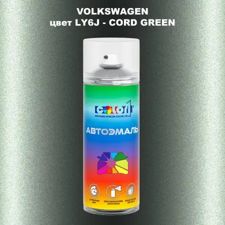 Аэрозольная краска VOLKSWAGEN, цвет LY6J - CORD GREEN