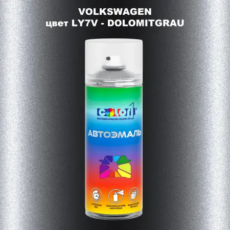 Аэрозольная краска VOLKSWAGEN, цвет LY7V - DOLOMITGRAU