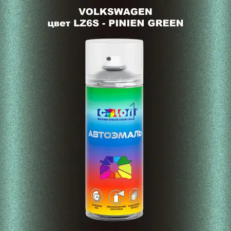 Аэрозольная краска VOLKSWAGEN, цвет LZ6S - PINIEN GREEN