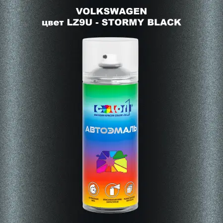 Аэрозольная краска VOLKSWAGEN, цвет LZ9U - STORMY BLACK