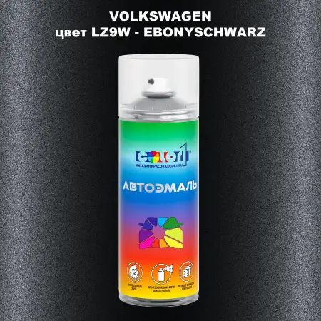 Аэрозольная краска VOLKSWAGEN, цвет LZ9W - EBONYSCHWARZ