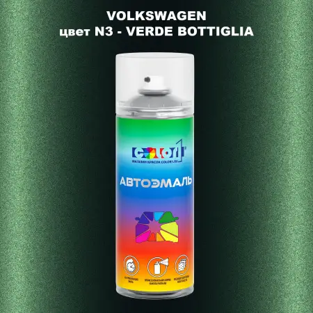 Аэрозольная краска VOLKSWAGEN, цвет N3 - VERDE BOTTIGLIA