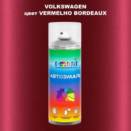 Аэрозольная краска VOLKSWAGEN, цвет - VERMELHO BORDEAUX