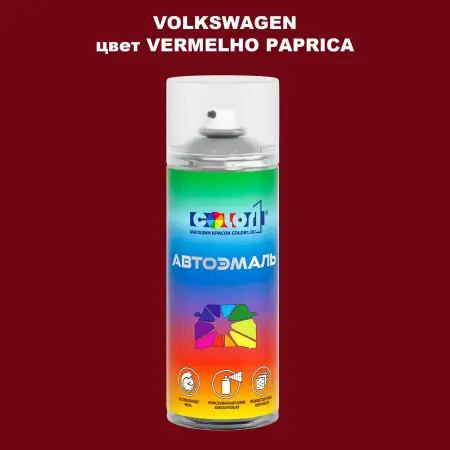 Аэрозольная краска VOLKSWAGEN, цвет - VERMELHO PAPRICA