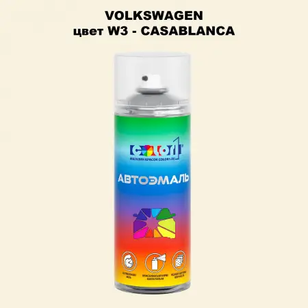 Аэрозольная краска VOLKSWAGEN, цвет W3 - CASABLANCA