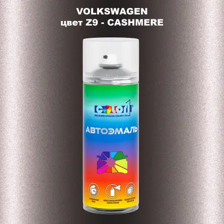 Аэрозольная краска VOLKSWAGEN, цвет Z9 - CASHMERE