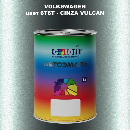 Автомобильная краска VOLKSWAGEN, цвет 6T6T - CINZA VULCAN