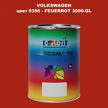 Автомобильная краска VOLKSWAGEN, цвет 9356 - FEUERROT 3000-GL