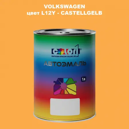 Автомобильная краска VOLKSWAGEN, цвет L12Y - CASTELLGELB