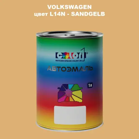 Автомобильная краска VOLKSWAGEN, цвет L14N - SANDGELB
