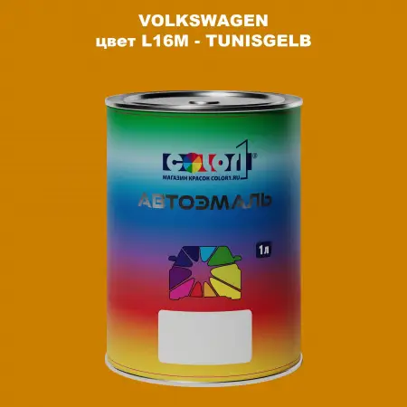 Автомобильная краска VOLKSWAGEN, цвет L16M - TUNISGELB