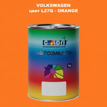 Автомобильная краска VOLKSWAGEN, цвет L27Q - ORANGE
