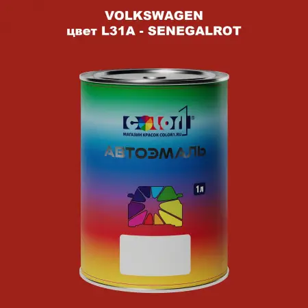Автомобильная краска VOLKSWAGEN, цвет L31A - SENEGALROT