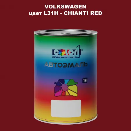 Автомобильная краска VOLKSWAGEN, цвет L31H - CHIANTI RED